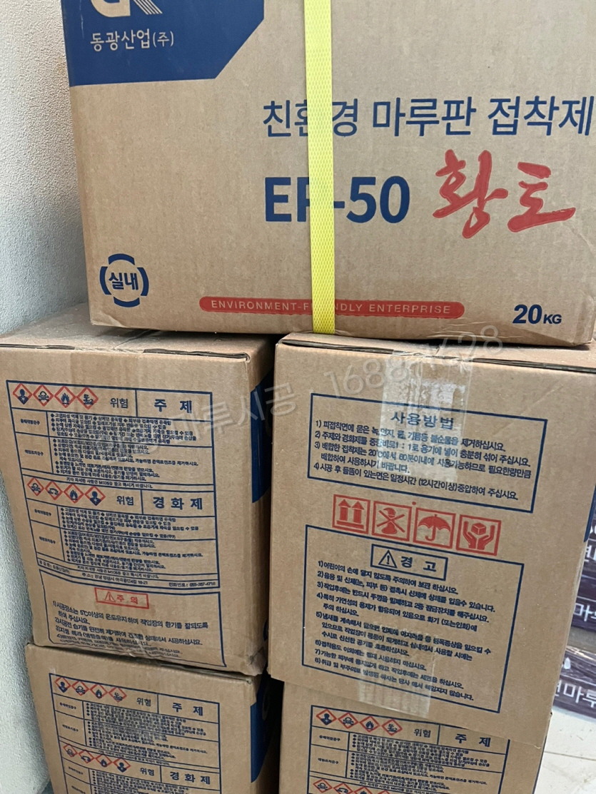 호계동 바닥공사 마루시공업체 본드